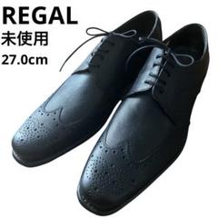 未使用　27.0cm REGAL リーガル 本革ウィングチップビジネスシューズ