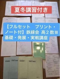 2025年最新】鶴田 鉄緑会の人気アイテム - メルカリ