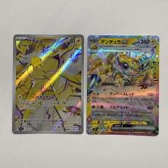 ポケモンカード ポケカ バチュル AR デンチュラex RR まとめ売り