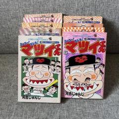 【中古】 ゴーゴー！ゴジラッ！！マツイくん傑作選/小学館/河合じゅんじ 希少】ゴーゴー!ゴジラッ!!マツイくん 傑作選(初版) 河合