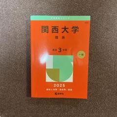 大学受験参考書
