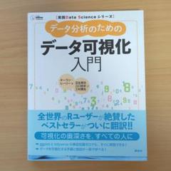 データ分析のためのデータ可視化入門