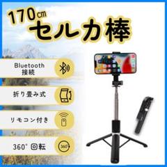 三脚　自撮り棒　Bluetooth　セルカ棒　撮影用　スマホスタンド　便利