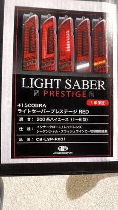 415COBRA LIGHT SABER PRESTIGE RED ジャンク品 415COBRA LIGHT SABER PRESTIGE RED ジャンク品