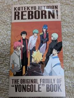 家庭教師ヒットマンREBORN!　Ⅰ世ファミリー編購入特典小冊子