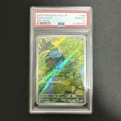 【PSA10】フシギダネ AR ポケモンカード151