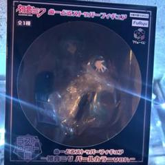 フリューくじ 初音ミク ぬーどるストッパーフィギュア』3月8日