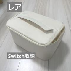 レア　Switch ケース　ポーチ　スリコ　キャリーケース　3coins 収納