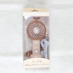 ちいかわ2wayポケットハンディファン　カブトムシ