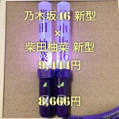 【特価品】Nogizaka46 乃木坂46 松尾美佑 個別スティックライト 2本 乃木坂46 OFFICIAL WEB SHOP | 乃木坂46 グッズ通販サイト