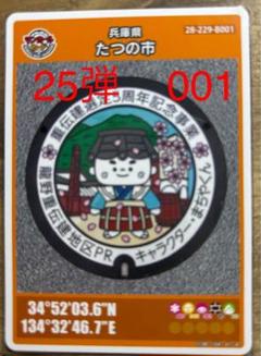 マンホールカード　　25弾 　西ノ島 マンホールカード 西ノ島町 A 001 25弾 島根県 離島 日帰り困難
