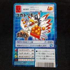 旧デジモンカード