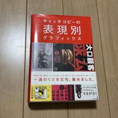 2025年最新】キャッチコピーの表現別グラフィックスの人気