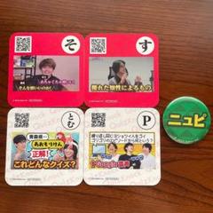 QuizKnock クイズノック　セガコラボカフェ　カルタ　コースター QuizKnock コラボカフェ コースター(カルタ)4点 + 缶バッジ1点