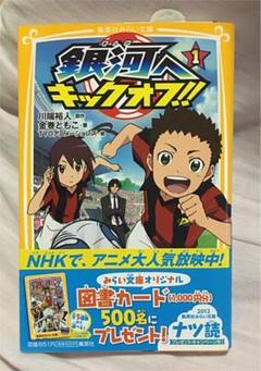 (532) 銀河へキックオフ　アディショナルタイム　　連動購入特典座談会 DVD 532) 銀河へキックオフ アディショナルタイム 連動購入特典座談