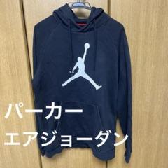 2025年最新】AIR JORDAN メンズ パーカーの人気アイテム - メルカリ
