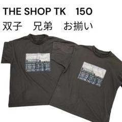 THE SHOP TK Tシャツ　半袖Tシャツ　お揃い　双子　2枚　150