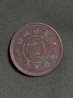 2025年最新】満州国 貨幣の人気アイテム - メルカリ