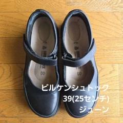 BIRKENSTOCK③　アイオナ　ブラック　サイズ39 (25センチ)　幅狭 BIRKENSTOCK③アイオナブラックサイズ39 (25センチ)幅狭