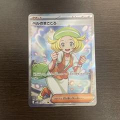 2025年最新】ポケモン ベル srの人気アイテム - メルカリ