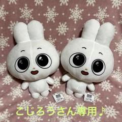 Angto ×2点【Kkamung&Angto】めちゃもふぐっとぬいぐるみ ①