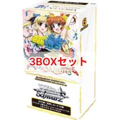 ヴァイスシュヴァルツ 魔法少女リリカルなのは 20th シュリンク付け3BOX ブシロード 【即納可能】【新品】【トレカBOX】ヴァイス