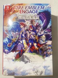 ファイアーエンブレム　ゲームソフト＆攻略本 全追加コンテンツを網羅した『ファイアーエムブレム エンゲージ