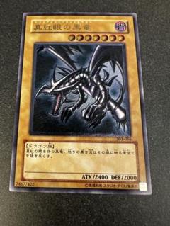 レッドアイズ・ブラックドラゴン レリーフ アルティメット 旧レリーフ