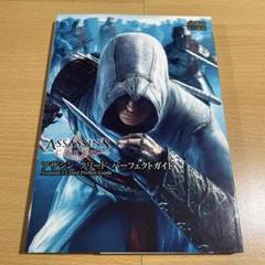 アサシン クリード パーフェクトガイド