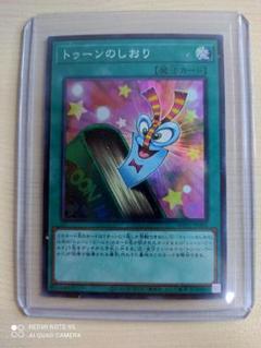 トゥーンのしおり | カード詳細 | 遊戯王ニューロン