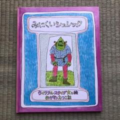 みにくいシュレックの中古 未使用品を探そう メルカリ