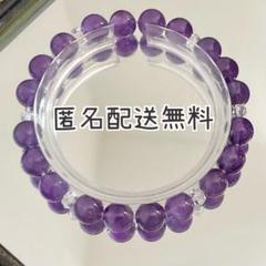 アメシスト　ブレスレット　内径約16cm