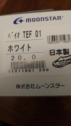 月星上靴ムーンスターＥＥ。ブランド。20㎝。2640円一2280円