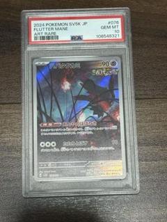 ハバタクカミ AR PSA10 - メルカリ