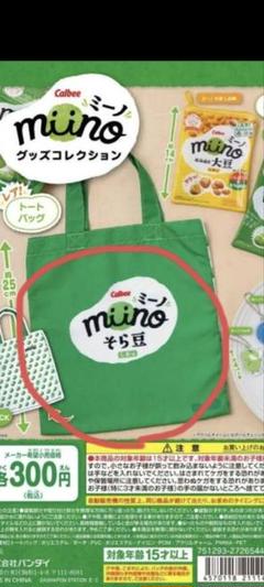 ミーノ　ガチャガチャ　トートバッグ