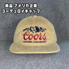 Coors コーデュロイキャップ VINTAGE 企業 クアーズ レッド Coors コーデュロイキャップ VINTAGE 企業 クアーズ レッド