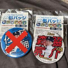 森脇亮介 埼玉西武ライオンズ モバガチャ カラビナ アクスタ 2025年最新】森脇亮介の人気アイテム - メルカリ