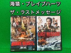 邦画・DVD】海猿(ブレイブハーツ+ザ・ラストメッセージ)・全2巻