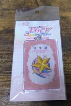 Amazon.co.jp: アイカツ 学生証 初回生産限定版 特典 10th 3枚