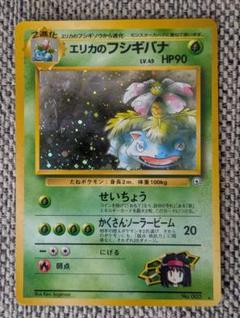 現物 エリカのフシギバナ　ポケモンカード　旧裏面　未使用　美品　ジムプレイヤーズ Yahoo!オークション - 【美品】旧裏 エリカのフシギバナ