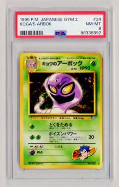 ポケモンカード　旧裏キョウのメタモン　MeijiメタモンPSA8 ポケモンカード 旧裏 メタモン PSA8 ポケカ 第3弾