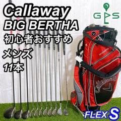 キャロウェイ ビッグバーサ X-14 メンズゴルフセット 11本 初心者 入門