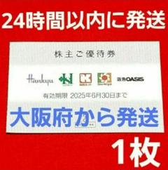 2025年最新】h2o株主優待の人気アイテム - メルカリ