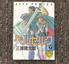 ベルセルク 10巻~19巻　初版セット売り 1995年∼発行　激レア ベルセルク 10巻~19巻 初版セット売り 1995年∼発行 激レア
