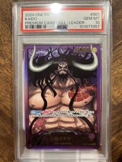 【PSA10】連番2枚セット　カイドウ L ST04-001 カイドウ OP08-079 SR 黒｜ワンピースカードシングルカード通販