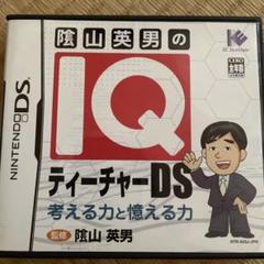 陰山英男のIQティーチャーDS