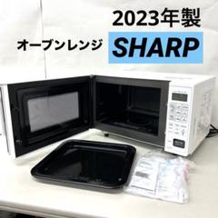 ○ 極美品 SHARP オーブンレンジ RE-SFE2-W 2023年製