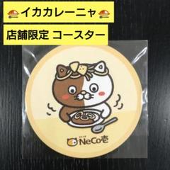 2025年最新】ネコイチ coco壱の人気アイテム - メルカリ