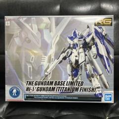 RG Hi-V Gundam (Titanium Finish) 限定版 Gundam Base Limited RG HI-ν Gundam hi-nu Gundam Titanium