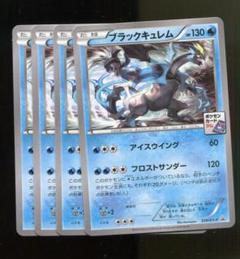 ポケモン　プロモ　ブラックキュレム　４枚　ｘｙ-ｐ239